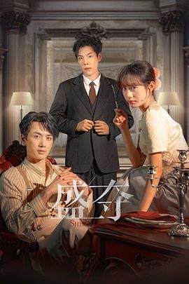 盛夺 第01集