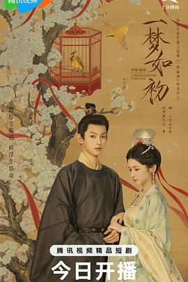 一梦如初 第2集