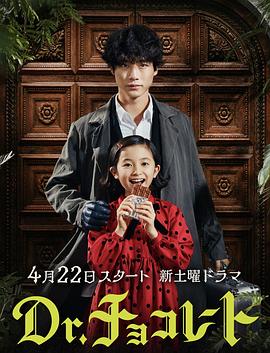 巧克力医生 第01集