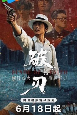 破刃 第09集