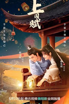 上国赋 第04集