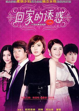 回家的诱惑 第38集