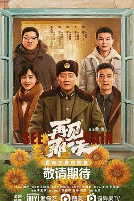 再见那一天 第01集