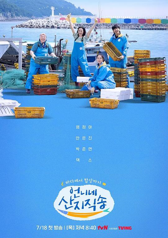 姐姐家的产地直送 第20240822期