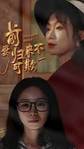 前妻归来不可欺 全集(下)