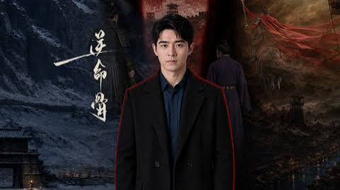 逆命骨 第11集
