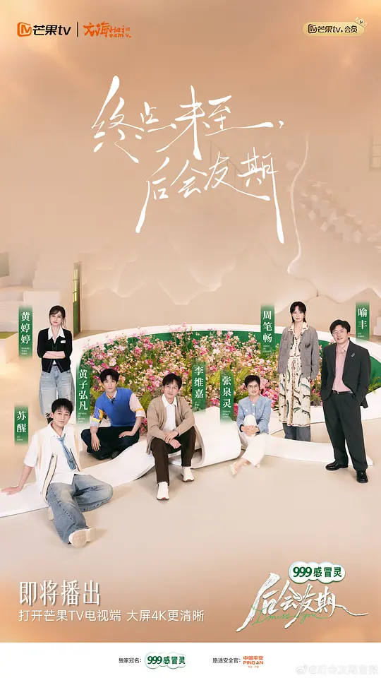 后会友期